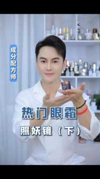 热门眼霜大测评（下），看看有没有你买的眼霜？  