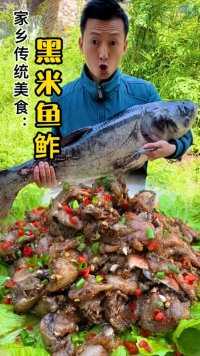 _用足足1米多长20斤重胖头鱼做道传承百年的家乡特色菜，做出来香辣爽滑鲜嫩可口