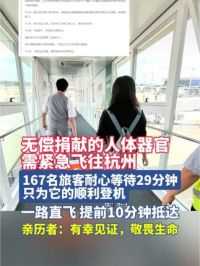 海南航空通过提前申请地面、空中绿色通道，最终提前10分钟抵达杭州。