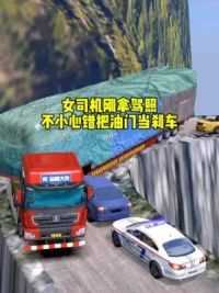 #秀出你的游戏神操作 #卡车模拟驾驶 #这车技没谁了 这可怎么办。。。