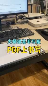 不需要下载其它PDF编辑器，在EDGE浏览器里就可以在PDF文件上进行书写