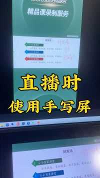 直播时手写屏可以设置为扩展模式，当做你的第二显示器使用