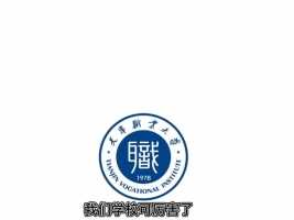 “风里雨里，天职等你”，小职期待与你相遇[爱心]校园-天津@We甜中国行