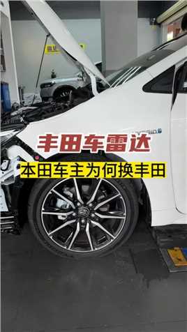 丰田车升级原厂雷达#丰田原厂雷达#雷凌雷达 #卡罗拉雷达