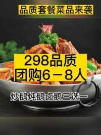 一鹅三吃！6－9特惠套餐来袭！#青州美食 #青州 #同城美食 #特色餐饮 #好食材好味道