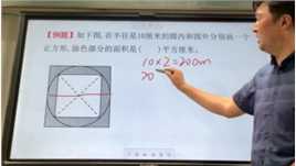 鱼学堂小升初六年级数学复习 这道与圆相关的几何题 考试经常遇到