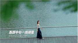 观湖看景，享受大自然的美好，在深圳也可以这样从容舒心~