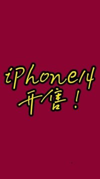 iphone14今天来袭，可以来我这直接下单！！！ #灵动岛 #iPhone14预售