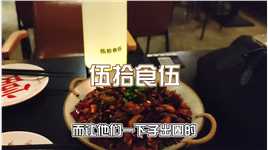 环淀山湖区域的三家好吃的饭店，第一家是上海市青浦区的伍拾食伍小酒馆。
#美食 #探店 