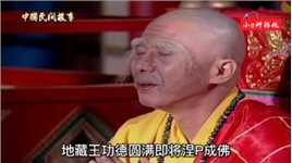 地藏王为了天下众生甘愿放弃成佛，连如来都被他感动了