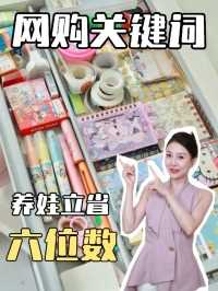 离谱，原来儿童用品这么便宜！#网购 #益智玩具 #网购省钱小妙招 #干货分享