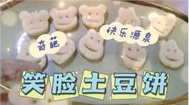 原本是准备做🧸小熊饼干啊