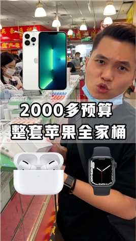 在华强北两千多就能整到苹果三件套#iPhone #二手机 #华强北 #背包客