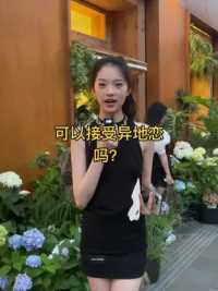 20出头超瘦的小姐姐#颜值 #街头采访 #恋爱 #上海交友
