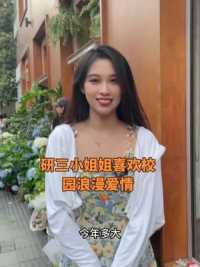 读研三的小姐姐 有人觉得她像哪个明星吗？？#街头采访 #上海交友 #研究生 #脱单 #颜值