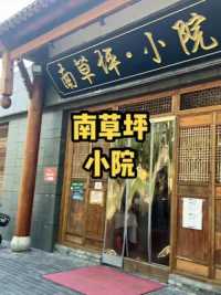 蹭饭不能只靠演技，还得靠运气#美食探店  #北京美食探店