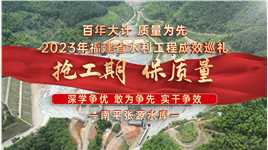 2023年福建省水利工程成效巡礼：南平张源水库