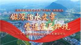 福建省安全生态水系“十四五”成就巡礼 | 宁化县安远溪安全生态水系建设项目