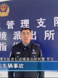 黑龙江省电视台《新闻夜航》：疾驰车辆冲入林中 民警秒出警