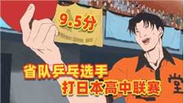 中国省队淘汰乒乓选手，到日本打高中联赛？