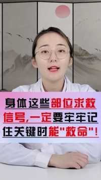 五脏发出的“求救”信号，对应不同的脏器，出现之后不可忽视