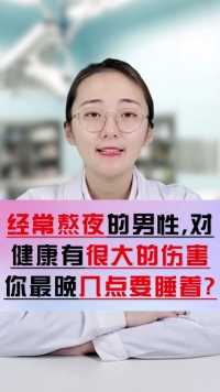 男性长期熬夜会生物钟紊乱，带来很多慢性病，甚至是“恶性肿瘤”！