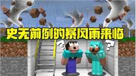 我的世界：史无前例的暴风雨来临 罪魁祸首居然是阿呆？