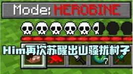 我的世界：Him再次苏醒出山 村子又是一场腥风血雨！
