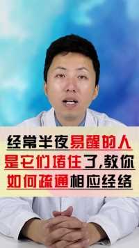 “人睡三觉，命比纸薄”？半夜容易醒，当心是身体的“求救信号”