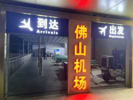 打卡中国最____机场🛫️