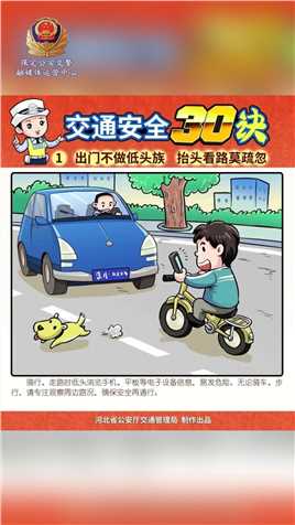 《交通安全三十诀》系列漫画（一）