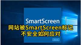 如何确保软件通过SmartScreen验证，消除用户下载时的警告提示？