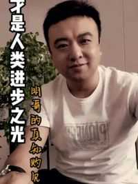 #创业 #说真话干实事 #企业赋能