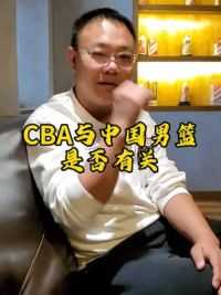 中国男篮与CBA联赛的关系#中国篮球