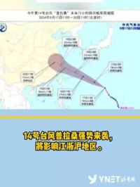 14号台风普拉桑强势来袭，将影响江浙沪地区。