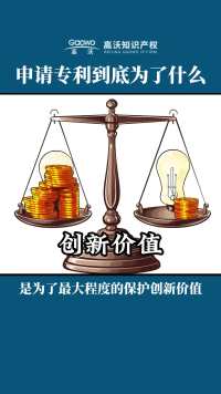 我们申请专利到底是为了什么，什么才是我们需要重点关注的