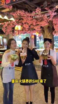 重庆火锅界的SHE来了，三位美女老板创业，主打各种丝丝，安逸惨了！