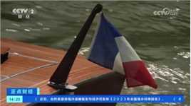 记者乘船拍摄巴黎奥运会开幕式入场环节