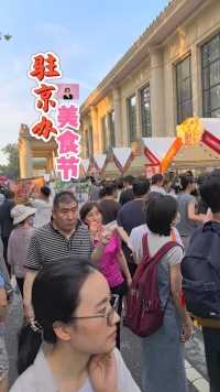 驻京办夜市最全指南！23家驻京办摆夜市@北京展览馆，每个省市的招牌小吃 我都帮你摸清啦！川办三大炮，兵团烤全羊，江西辣拌，安徽毛豆腐，广东虾饺，天津大包子，辽宁蘸菜大酱，河北荷叶饼，浙江炖百合，重庆小面，青海酿皮和酸奶…周末也开放哦#美食#驻京办#川办#夜市#北京夜市#大排档#逛吃#北京逛吃#家乡味道#一人食#逛夜市#北展#北京展览馆#小吃#荷叶饼#辣拌#酿皮#酸奶#烤全羊#手抓饭#抓饭#三大炮#