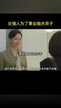 #奇怪的律师禹英雨 #多多视频 女鹅终于找到抛弃自己的妈妈了