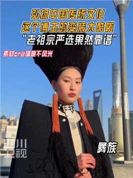 当中国民族服饰走上街头，我只能说，真的绝美！#让中国看到中国之美  #民族服饰 #国风 