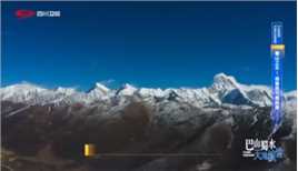 #贡嘎到底有多难爬  （三）贡嘎雪山的攀登难度竟然大于海拔8000以上的珠穆朗玛峰！#巴山蜀水天地演讲  #贡嘎雪山