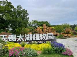 无锡太湖植物园#最美夏日