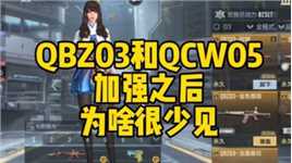 QBZ03和QCW05系列加强，使用技巧是否改变？