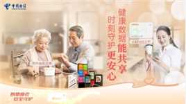 #智慧助老 电信相伴#中国电信聚焦老年人需求，升级适老化服务！关爱银发一族 助力老年人跨域数字鸿沟，共创智慧美好生活!