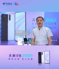 中国电信集团市场部副总经理陆良军为#天翼1号2022 5G云手机 打call 啦！