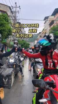 总有一场旅行是难忘的！经历风雨！看着光的方向一切都值了！#摩旅 #爱机车爱生活 #我的骑行日常 #重庆摩博会