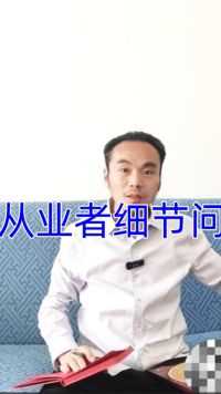 王炳程老师：业者细节问题，住房规划，作为一个从事者，分享一点个人的心得体会。