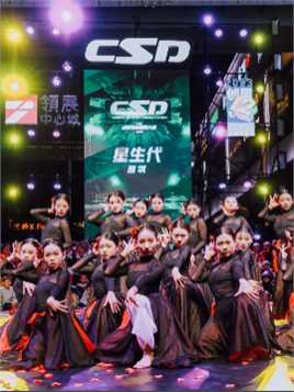 CSD vol.10总决赛齐舞回顾：星生代
#舞蹈 #齐舞 #少儿舞蹈 #玫瑰少年 