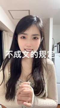 不成文的规定#天津程序员  #app小程序 #天津app开发